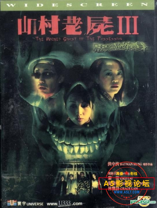  [香港] [ 山村老尸3：恶灵缠身 ] [2002][DVDRip/mkv/2.30G][国粤双语中字][百度云] 