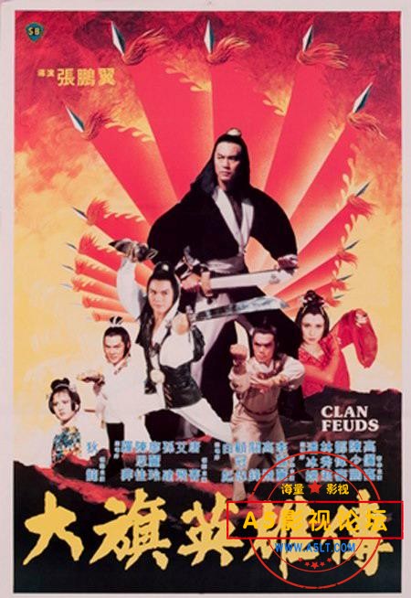 1982邵氏经典武侠动作片[大旗英雄传][DVD原盘-VOB][480P][国语中英双字][狄龙 罗莽 廖丽玲 陈思佳][4.03GB] ...