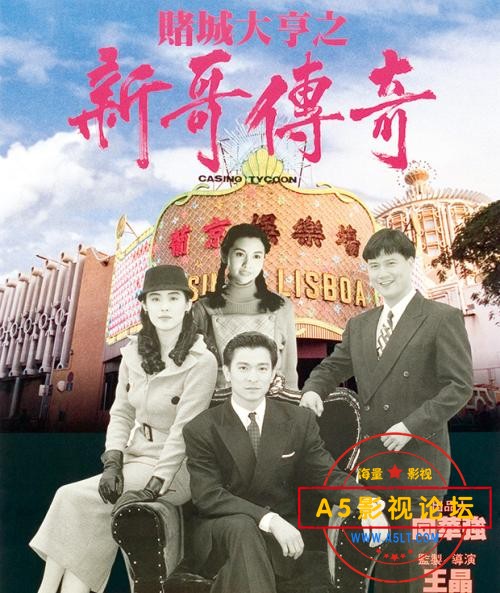 [赌城大亨1-2][刘德华邱淑贞王祖贤][1992][MKV/1.21G/1.28G][720P][百度网盘][国粤双语]