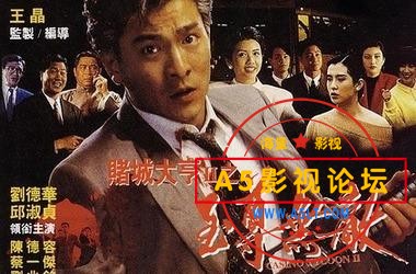 [赌城大亨1-2][刘德华邱淑贞王祖贤][1992][MKV/1.21G/1.28G][720P][百度网盘][国粤双语]