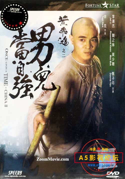 [香港] [黃飛鴻2男兒當自強] [1992][BD1080P/MKV/6..31G][国粤双语中字][百度云]