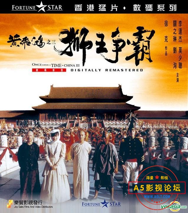 [香港] [黃飛鴻3獅王爭霸] [1993][BD1080P/mkv/6.44G][国粤双语中字][百度云] 