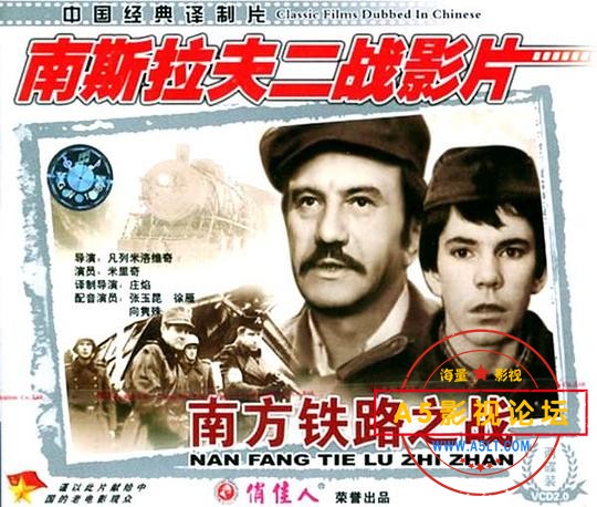 【百度云】[南斯拉夫] 南方铁路之战 Dvoboj za juznu prugu (1978 ）【国语/塞尔维亚语】 mkv  1.67G