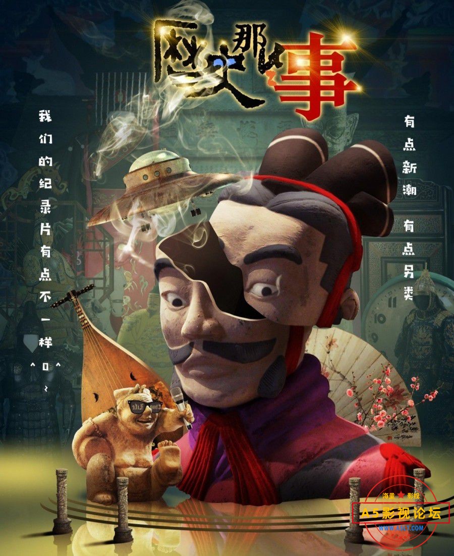 搞怪的真实历史——《历史那些事儿》1080P