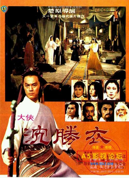 [香港] [ 大侠沈胜衣 ] [1983][WEB-DL1080P/mkv/2.41G][国语中字][百度云] 