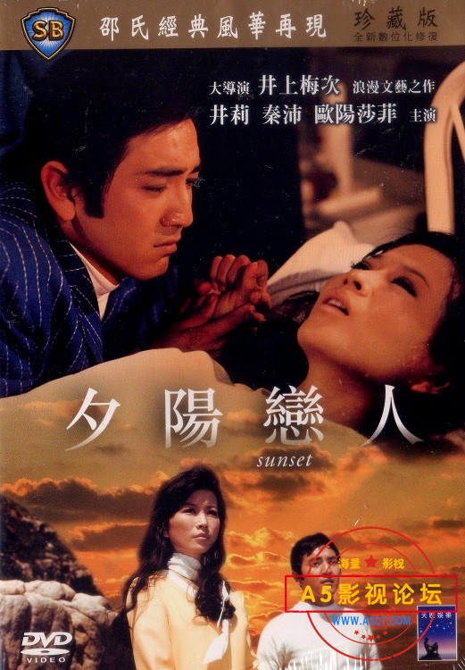 1971邵氏经典[夕阳恋人][DVDRip-MKV][716X368][国语中英双字][秦沛 井莉 田丰][1.36GB]百度网盘