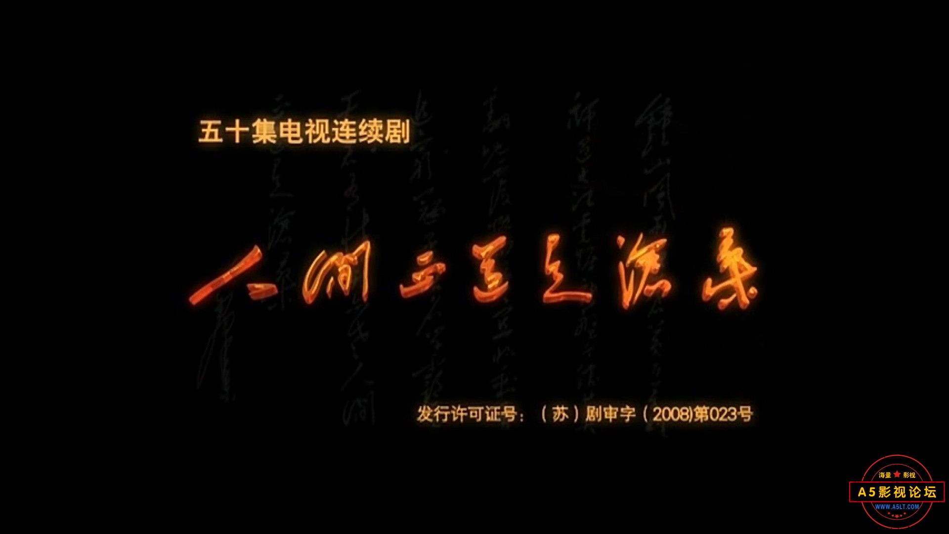 [近代史][人间正道是沧桑/2008][未删改版][50集全][高清/每集约700M][国语内嵌中字][百度云下载][孙红雷/黄 ...