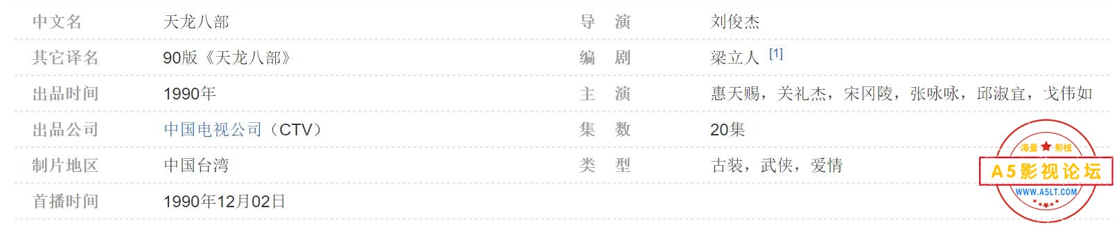  [台湾/T中视/1990/天龙八部/mkv/20集全/每集约600MB/国语][惠天赐、关礼杰][百度云] 