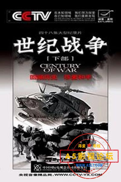 [世纪战争][2005] [CCTV 全48集 ][总13G]