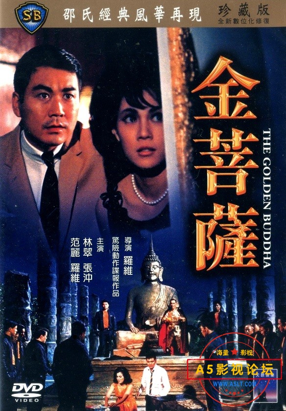 1966邵氏经典[金菩萨][DVDRip-RMVB][486P][国语中英双字][张冲 林翠 罗维][587M]百度网盘