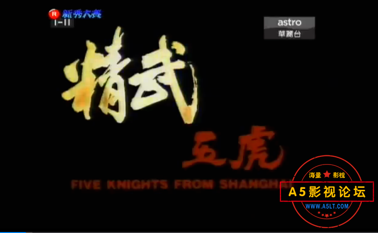 [TVB][1993年][精武五虎][林文龙、刘家辉、曾伟权][20集全][国粤双语无字默认国语][MKV/每集240M][astro华  ...