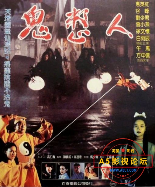鬼整人.1990.国语中英字.H264.720P[2.27G]