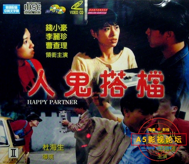 人鬼搭档.1993.国语中英字.H264.720P[2.64G]