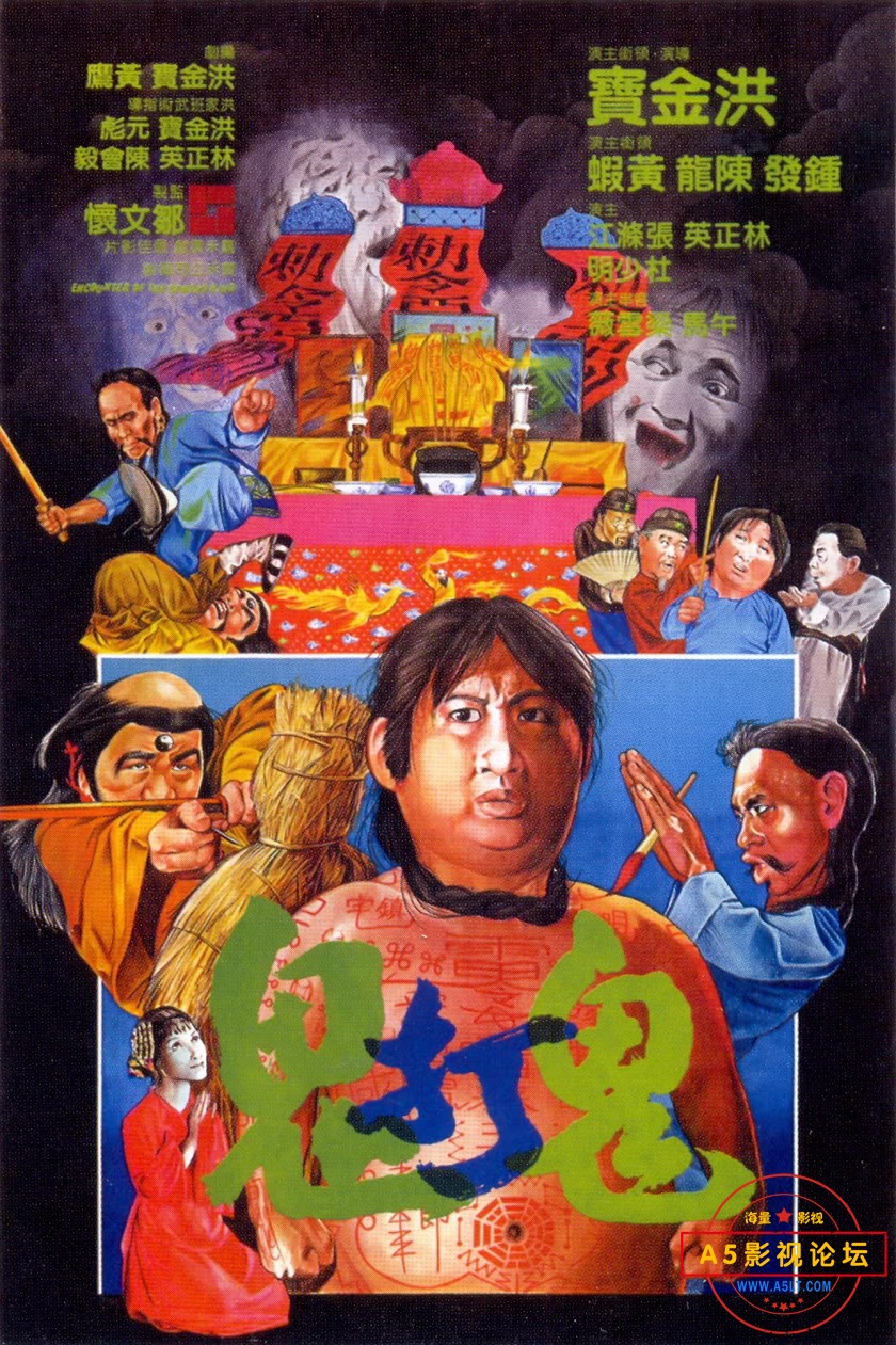 [鬼打鬼]1980.国粤双语特效中字.BD1080P.x264.AAC5.1[4.66G]