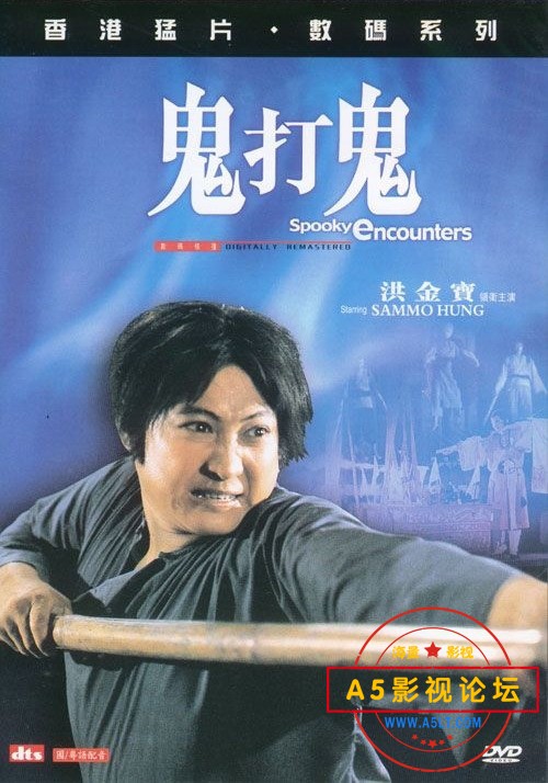 [鬼打鬼]1980.国粤双语特效中字.BD1080P.x264.AAC5.1[4.66G]