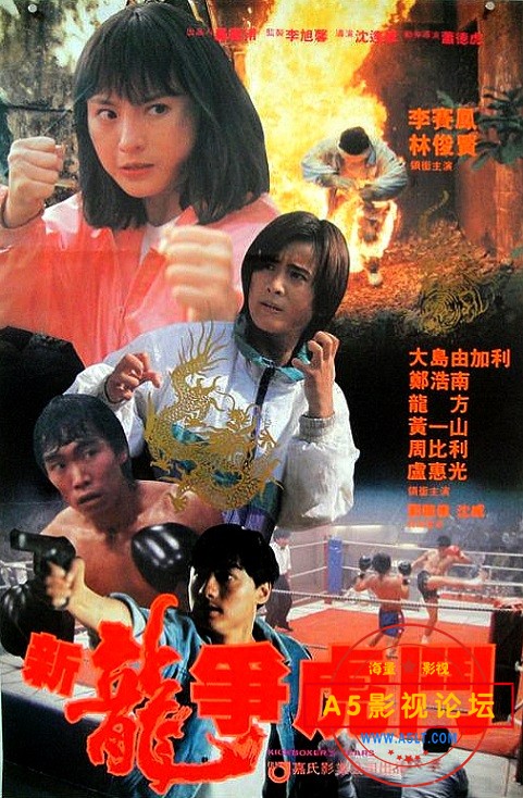 新龙争虎斗.1992.国粤双语中字.WEB-1080P[3.86G]