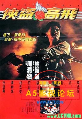  [侠盗高飞][1992][国粤双语中字][数码修复][720P/MKV][2.75G]