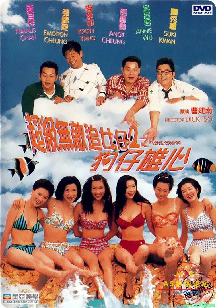  [超级无敌追女仔两部+追男仔完整版][1993-1997][国语/国粤][WEB-DL1080P.H265][4.6/4.27/1.37G]无水印终级 ...