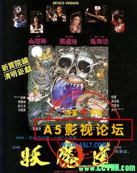  [妖魔道之神仙学堂.重制版][1991][国粤双语特效中字][720P.x264.DD.5.1][2.47G]