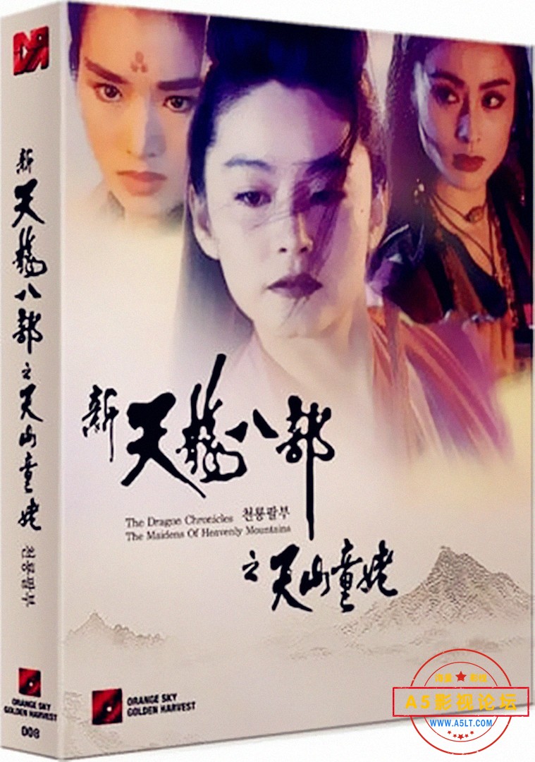 [天龙八部之天山童姥][1994][ 林青霞 / 巩俐 / 张敏][国粤双语特效中字][BD1080P.x265.DD5.1][mkv/4.1G]