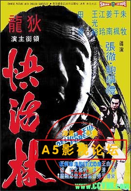 [快活林][邵氏][1972][国语特效中字][美版蓝光.1080P.x265][MKV/4.21G]