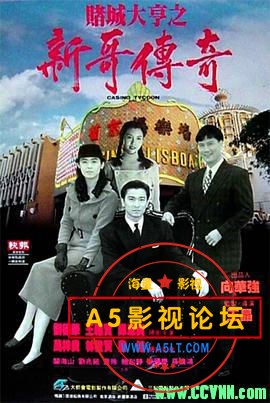 [赌城大亨之新哥传奇][邵氏][1992][国粤双语中字][港版蓝光.1080P.x265][MKV/5.13G]
