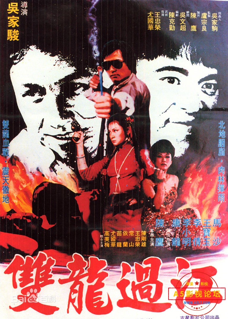 [双龙过江][1980][国语中字][MKV/1080P][1.97G]