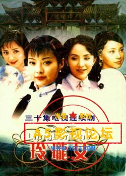 [百度云][中国内地][2002][玲珑女][剧情/民国/伦理][袁立/陈宝国/赵越/周琦/何琳][国语中字][mp4/70m每集][ ...