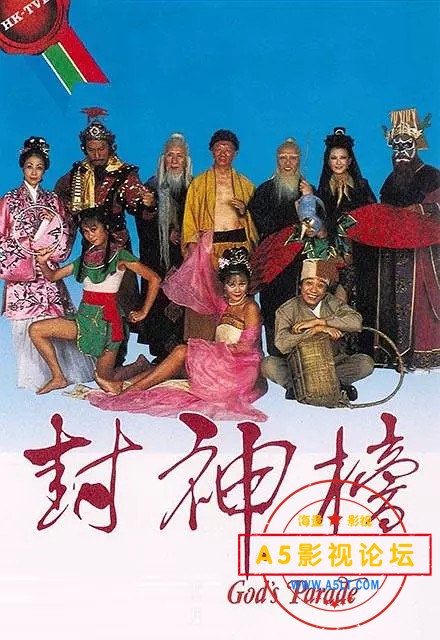  [TVB][1981][封神榜][粤语无字][GOTV-TS][13集/每集约650]