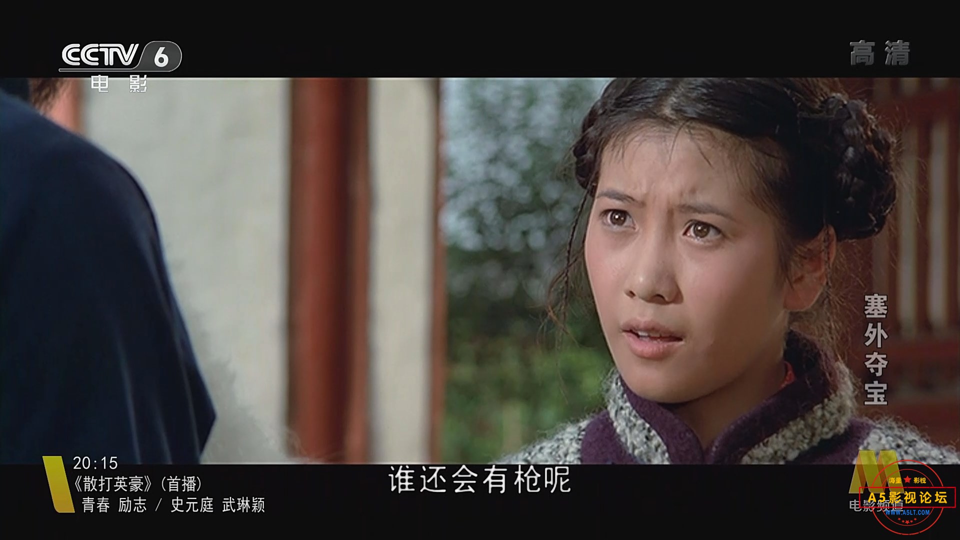 [老电影][塞外夺宝][百度云网盘资源下载][10800P高清MKV/1.5G][1982年][张丰毅/王秀萍/王群][国语字幕]
