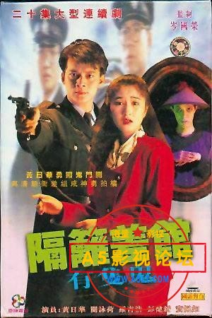 [香港][1991年][隔离差馆有只鬼][20集全][国粤双语无字][mkv/每集约500M]