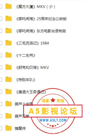 [国产老动画片][经典收藏][120部共124G][百度云网盘资源下载][高清MKV/MP4][宝莲灯/黑猫警长/半夜鸡叫/老虎 ...