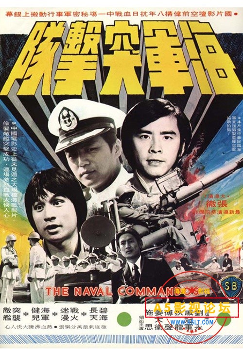 [百度][邵氏1977][海军突击队][D5原盘576P][VOB国语繁体中字4.37G]