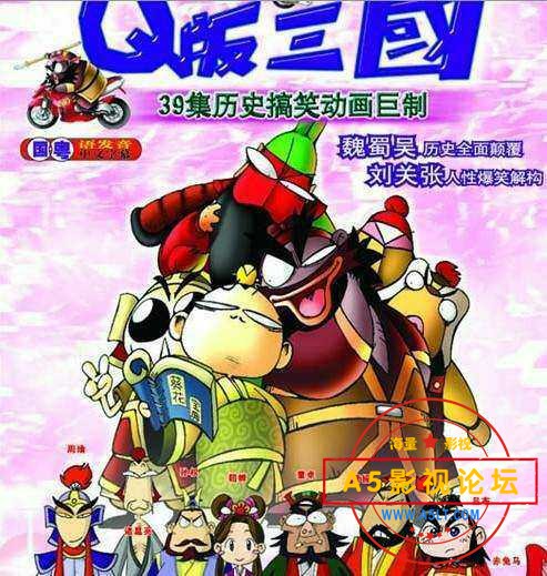[2003][电视动画][Q版三国刘关张][39集][国语中字][单集80M]