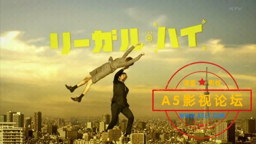 [日本][2012][ Legal High][堺雅人 / 新垣结衣 ][2季全+sp][日语中字][高清1080p]