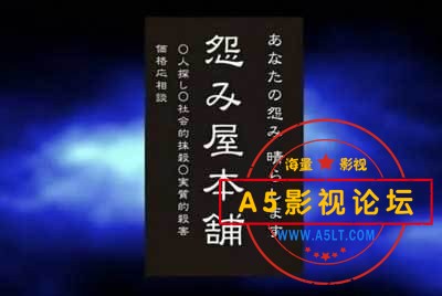 [日剧][百度网盘][2006][怨屋本铺][ 木下亚由美 / 寺岛进 / 竹财辉之助 ][全集][1+2+sp][日语中字][140M]