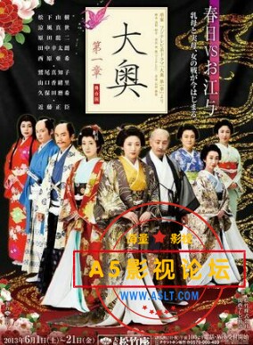 [日本][2003][大奥][第一章+华之乱+明治篇+sp][300M]