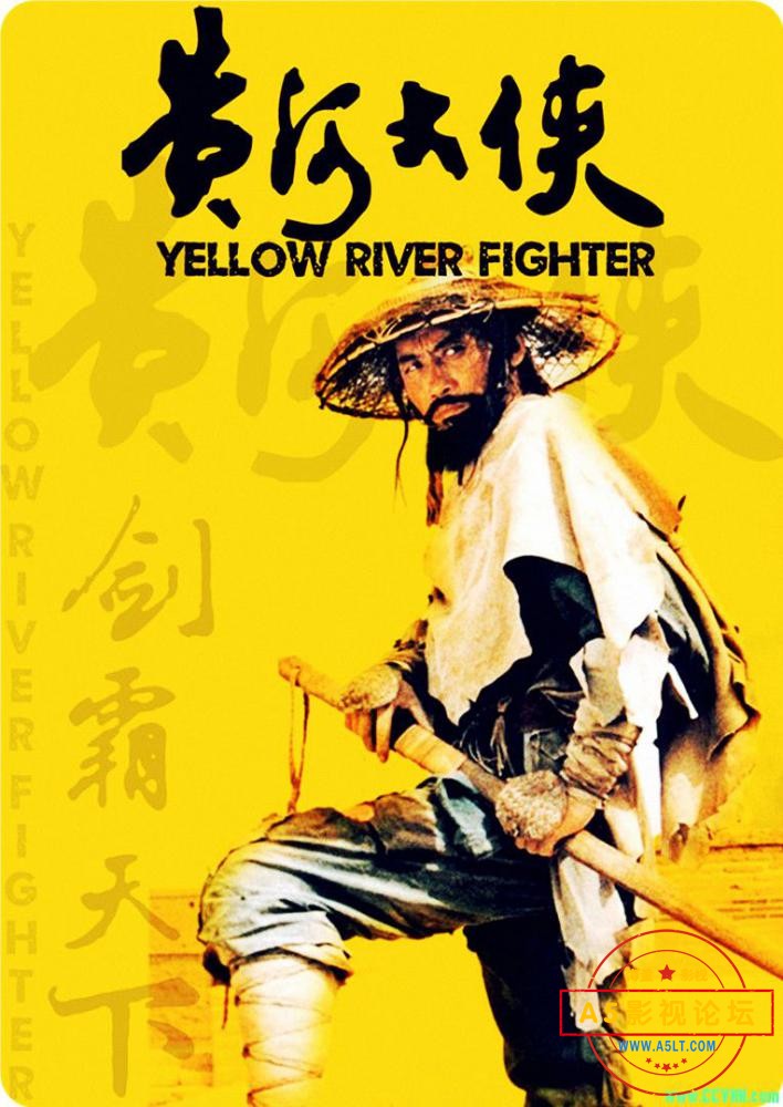 [黄河大侠][1988][国语中字][WEB-DL.1080P.x265][mp4/3.38G]无台标