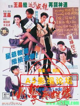 [逃学英雄传][1992][华文修复][WEB-DL.1080P.H265][国粤双语中字][mp4/2.47G]