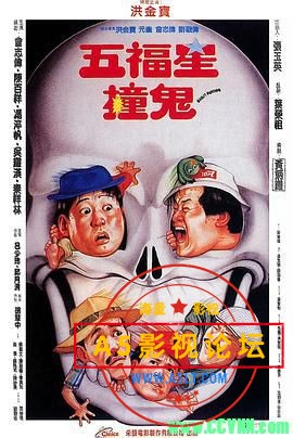 [五福星撞鬼][1992][WEB-DL.1080P][国粤双语中字][mkv/4.2G]无水印