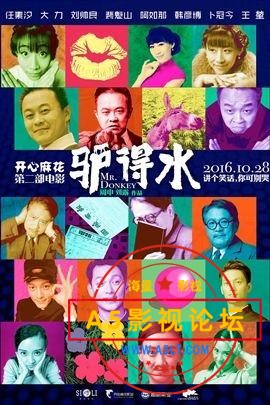 [百度云][2016]驴得水][喜剧/剧情][4K超高清无水印无台标][任素汐/大力/刘帅良][国语中字][MP4/3.14G]
