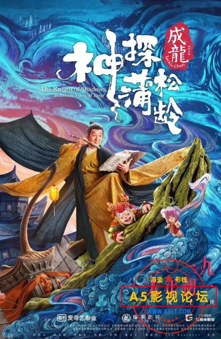 [百度云][2019][神探蒲松龄][喜剧/奇幻][高清无水印无台标][成龙/阮经天/钟楚曦][国粤双语中字][MKV/2.05G]