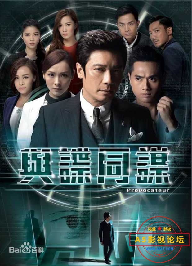 [香港][TVB与谍同谋百度云网盘][2008年高清HD720P-8.32G-400M]国语 