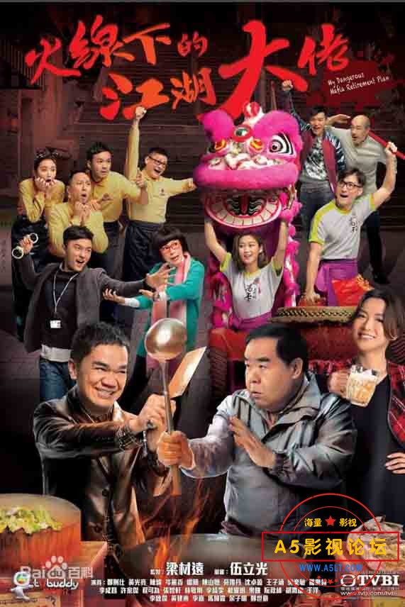 [香港TVB][百度网盘][火线下的江湖大佬][MKV][720P高清8.59G/每集400M][2016年][郑则仕/黄光亮][国语字幕] 