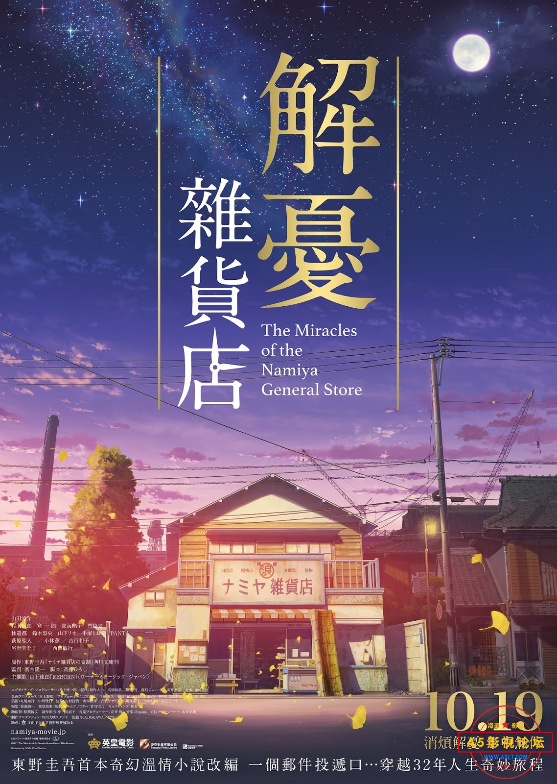 浪矢解忧杂货店.jpg