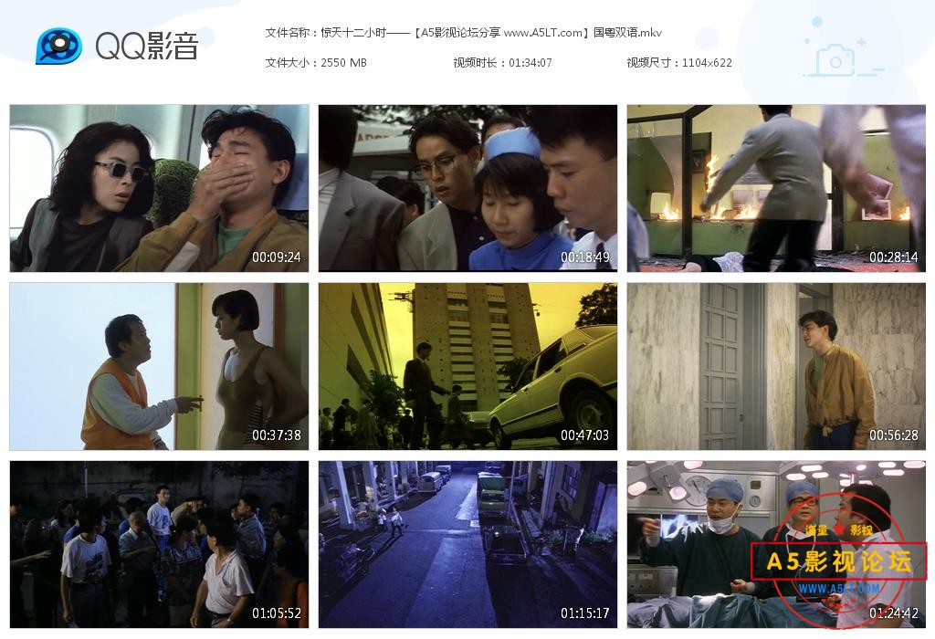 [香港电影][惊天十二小时][百度云网盘资源下载][DVDRip][高清MKV/2.5G][1990年][刘德华/谭咏麟/陈百祥][国  ...