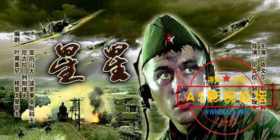 [俄罗斯][2002][星星敢死队][1080P-MKV/9.63G][双语/中字][普京点名观看的电影]