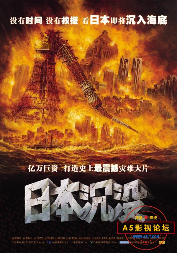 日本沉没.jpg