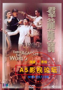 [百度][香港][1988][群龙夺宝][高清DVD完整版-RMVB][国语中字]