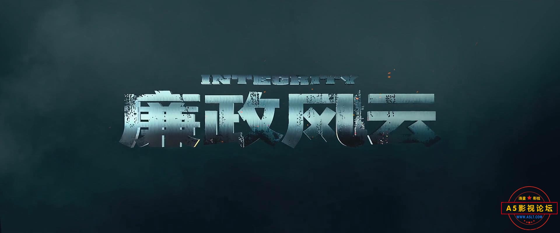 [百度云][全网首发][2019][廉政风云][剧情/悬疑][高清无水印无台标][刘青云/张家辉/林嘉欣][国粤双语中字][ ...